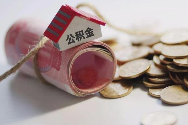 白城辞职领取住房公积金（辞职了领取公积金需要什么手续）